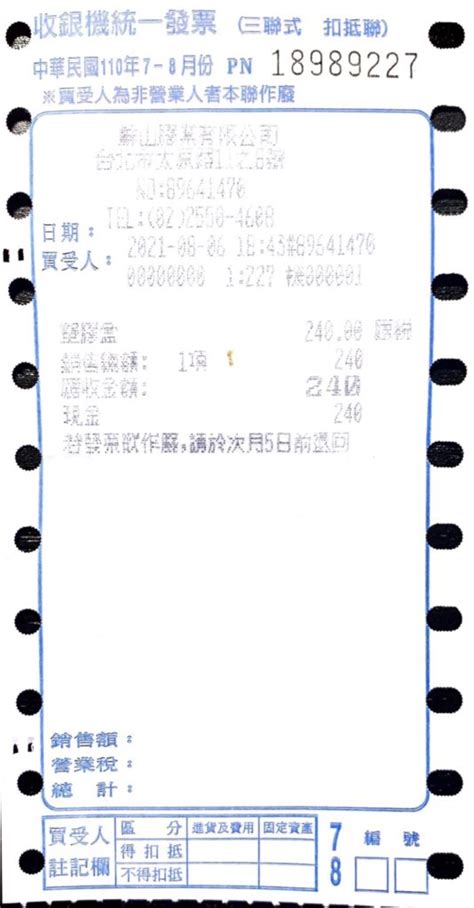 三收銀|三聯式收銀機統一發票